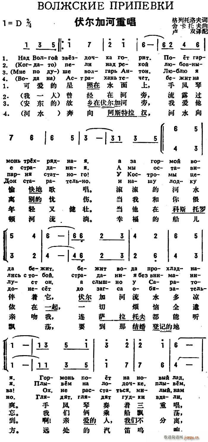 未知 《[前苏联]伏尔加河重唱（中俄文对照）》简谱