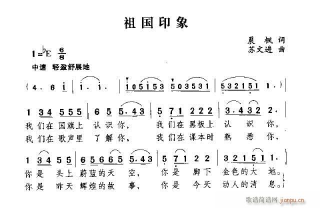 未知 《祖国印象》简谱