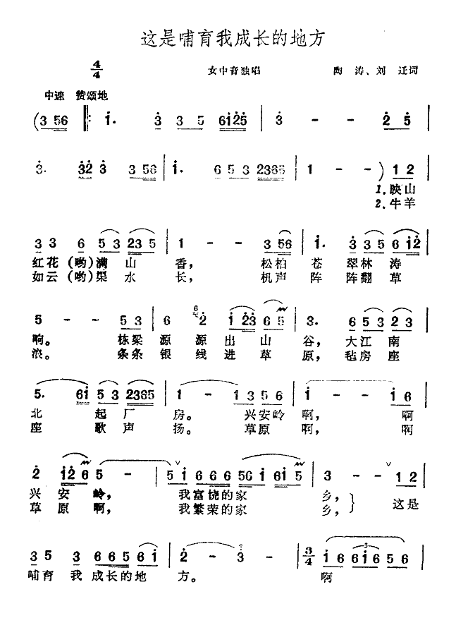 德德玛 《这是哺育我成长的地方》简谱