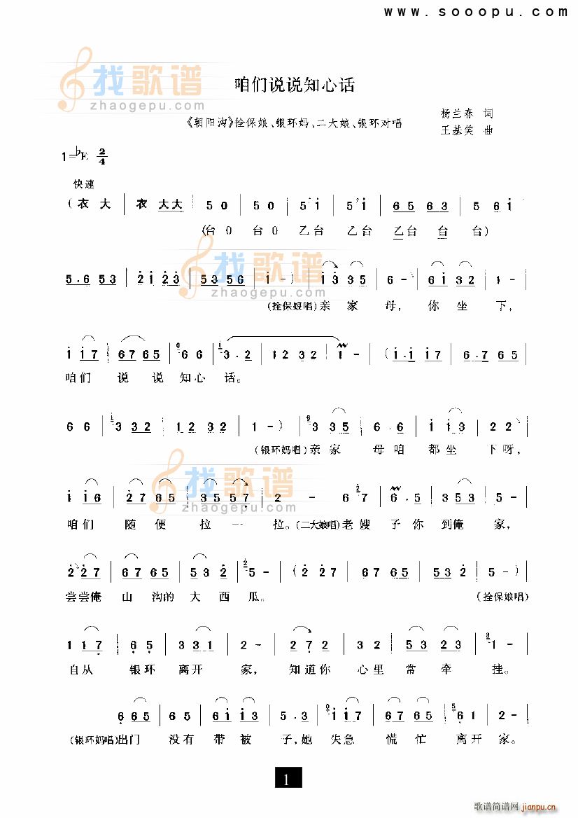 唱腔 《咱们说说知心话 朝阳沟 现代戏》简谱