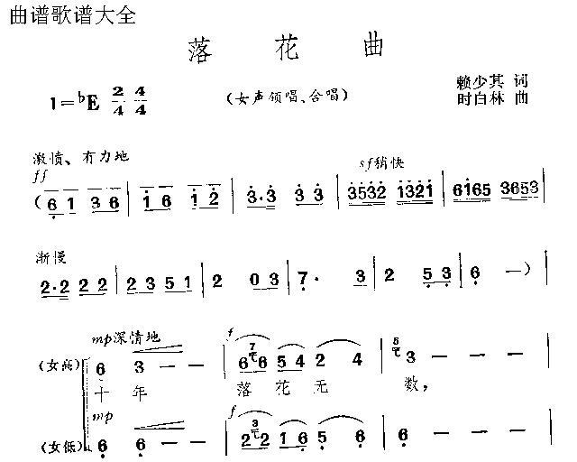 未知 《落花曲》简谱