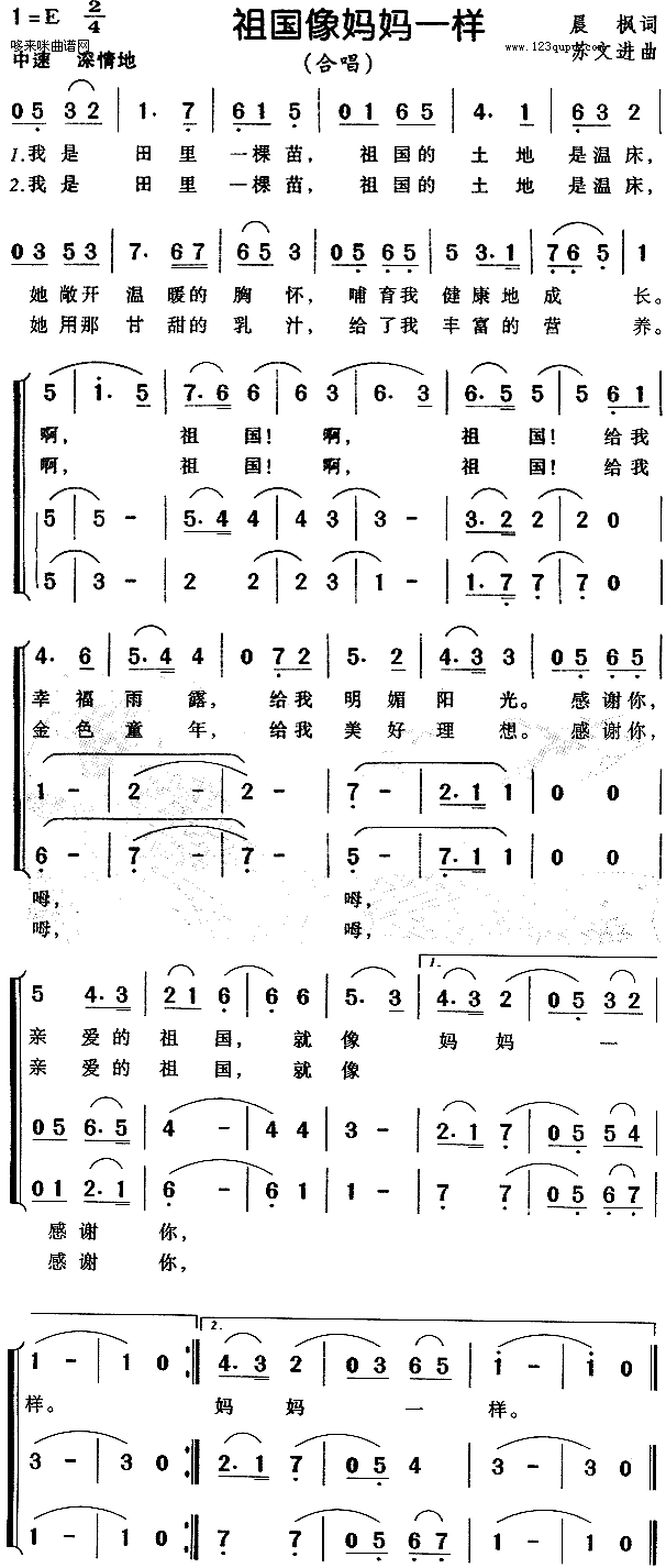 未知 《祖国像妈妈一样》简谱