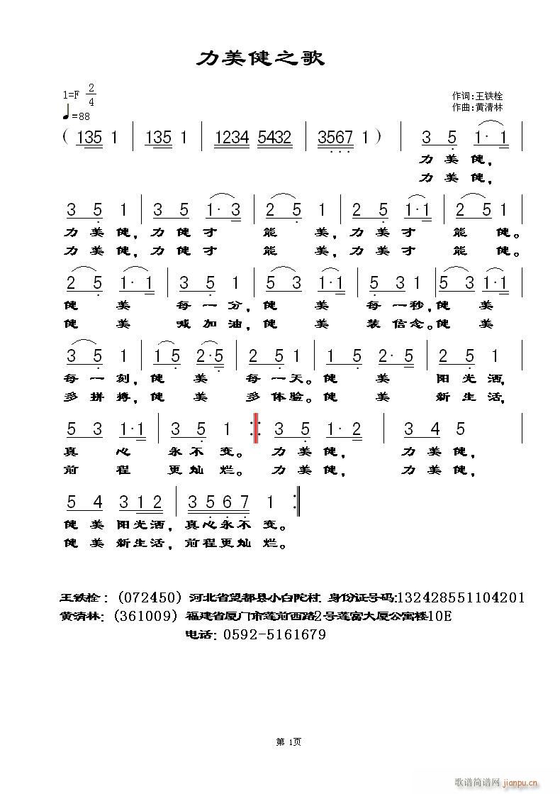 黄清林 王铁栓 《力美健之歌》简谱