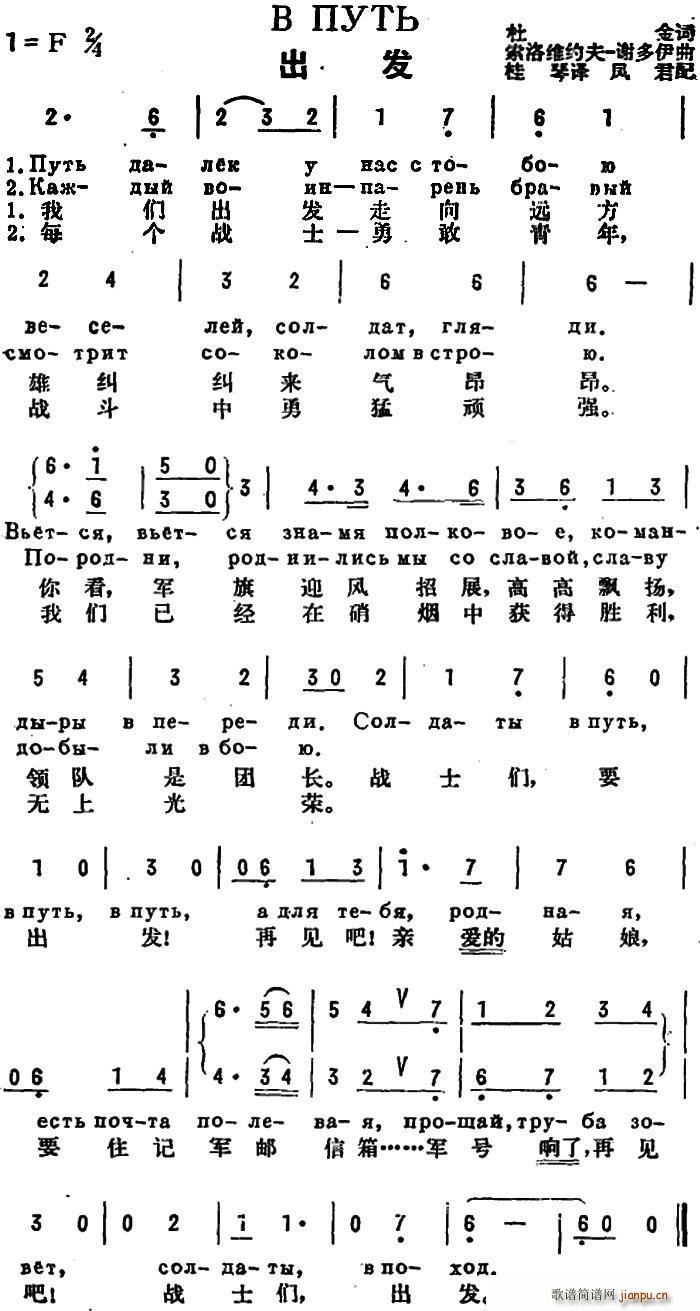 杜金 《[前苏联]出发（中俄文对照）》简谱