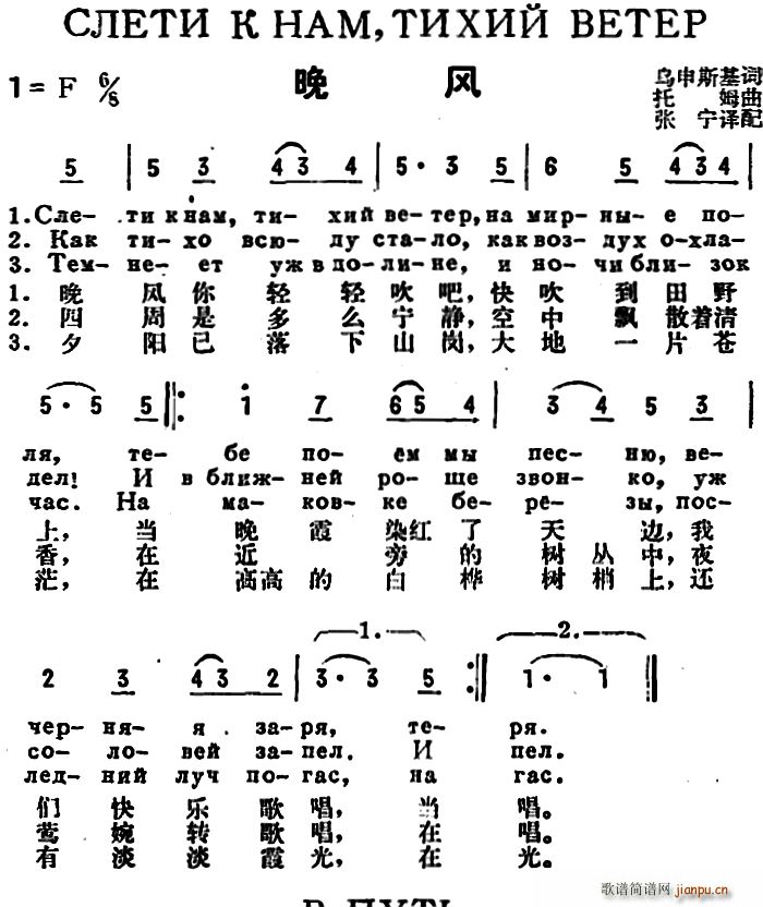 乌申斯基 《[前苏联]晚风（中俄文对照）》简谱