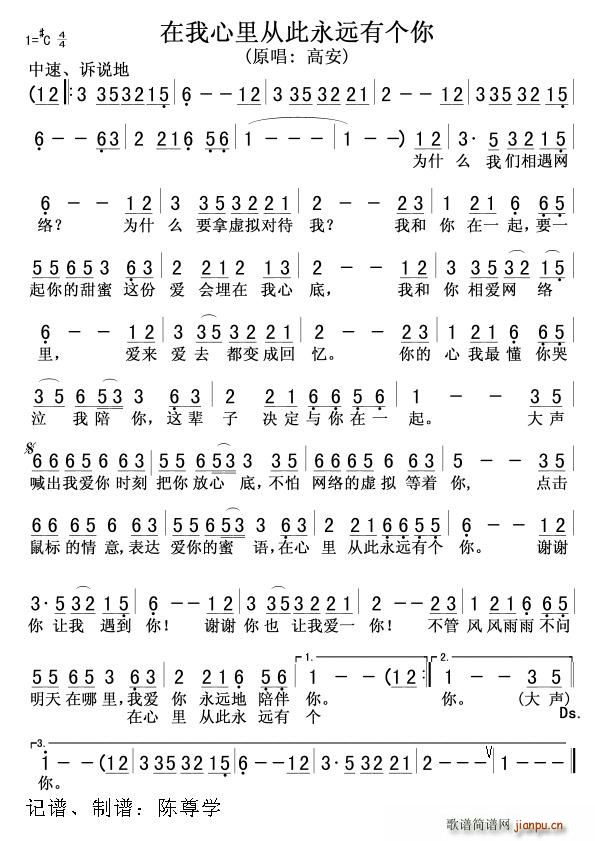 陈尊学 《我心里从此永远有个你》简谱