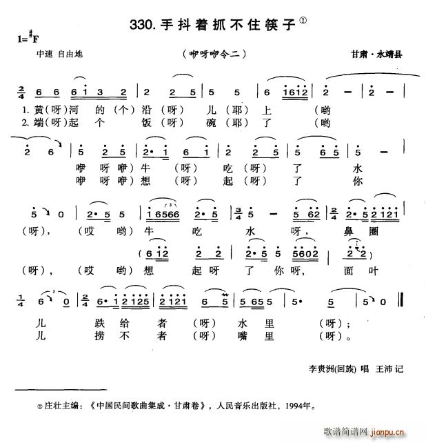 未知 《手抖着抓不住的筷子》简谱