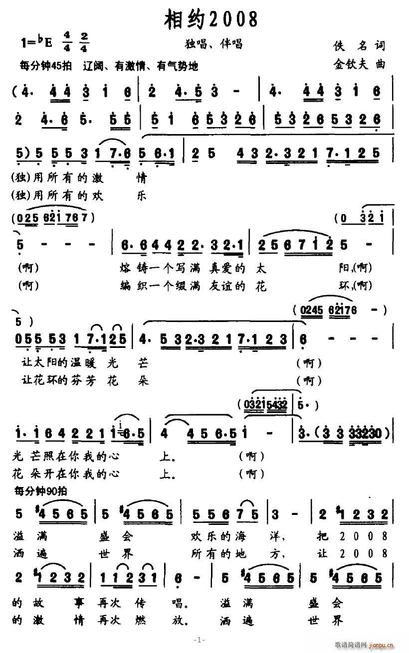 网路昙花 佚名 《相约2008》简谱