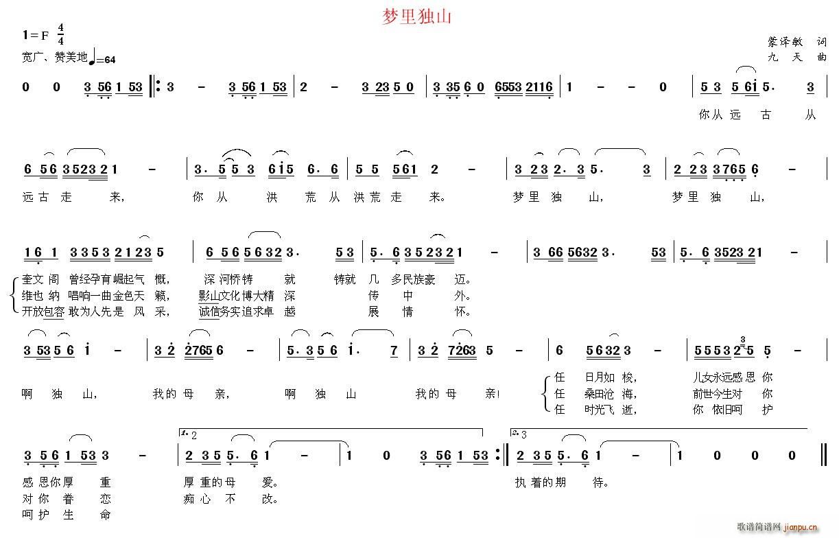 韦龙东 蒙泽敏 《梦里独山》简谱