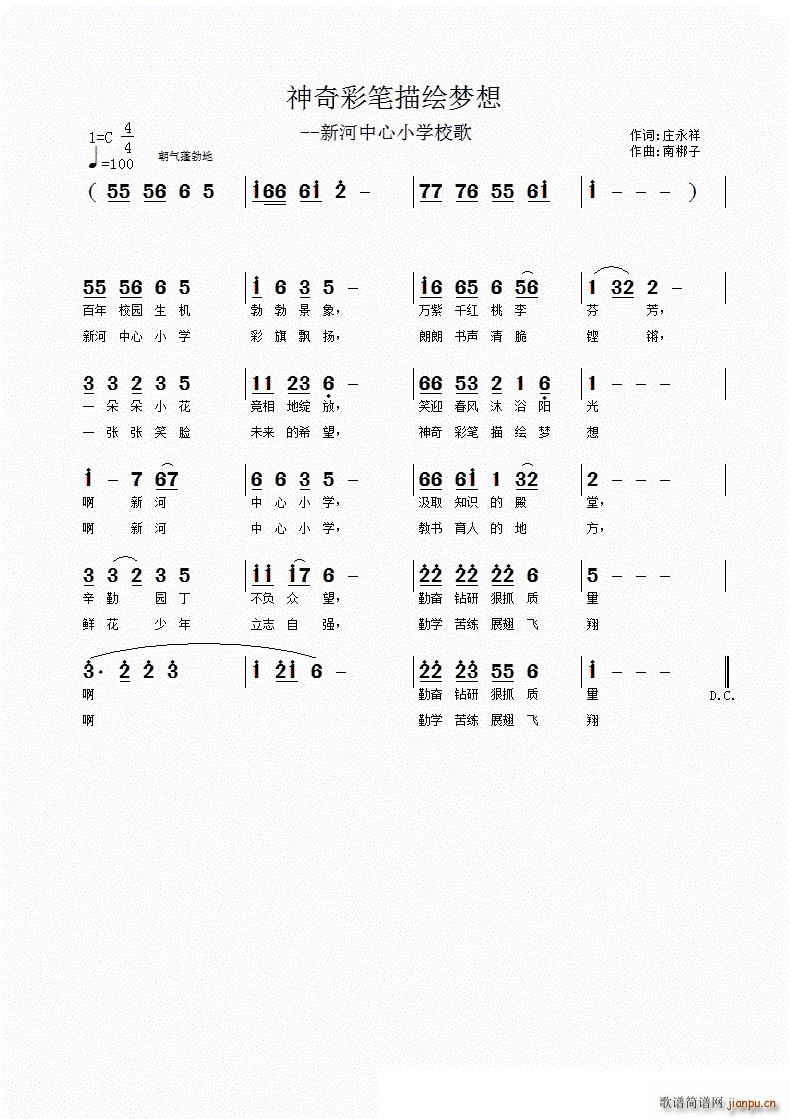 中国 中国 《神奇彩笔描绘梦想》简谱