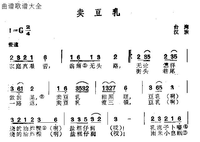 未知 《卖豆乳》简谱