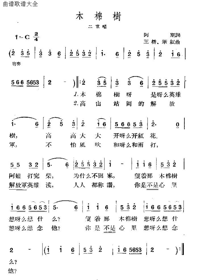 未知 《木棉树》简谱