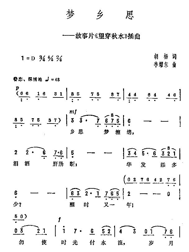 未知 《梦乡思》简谱