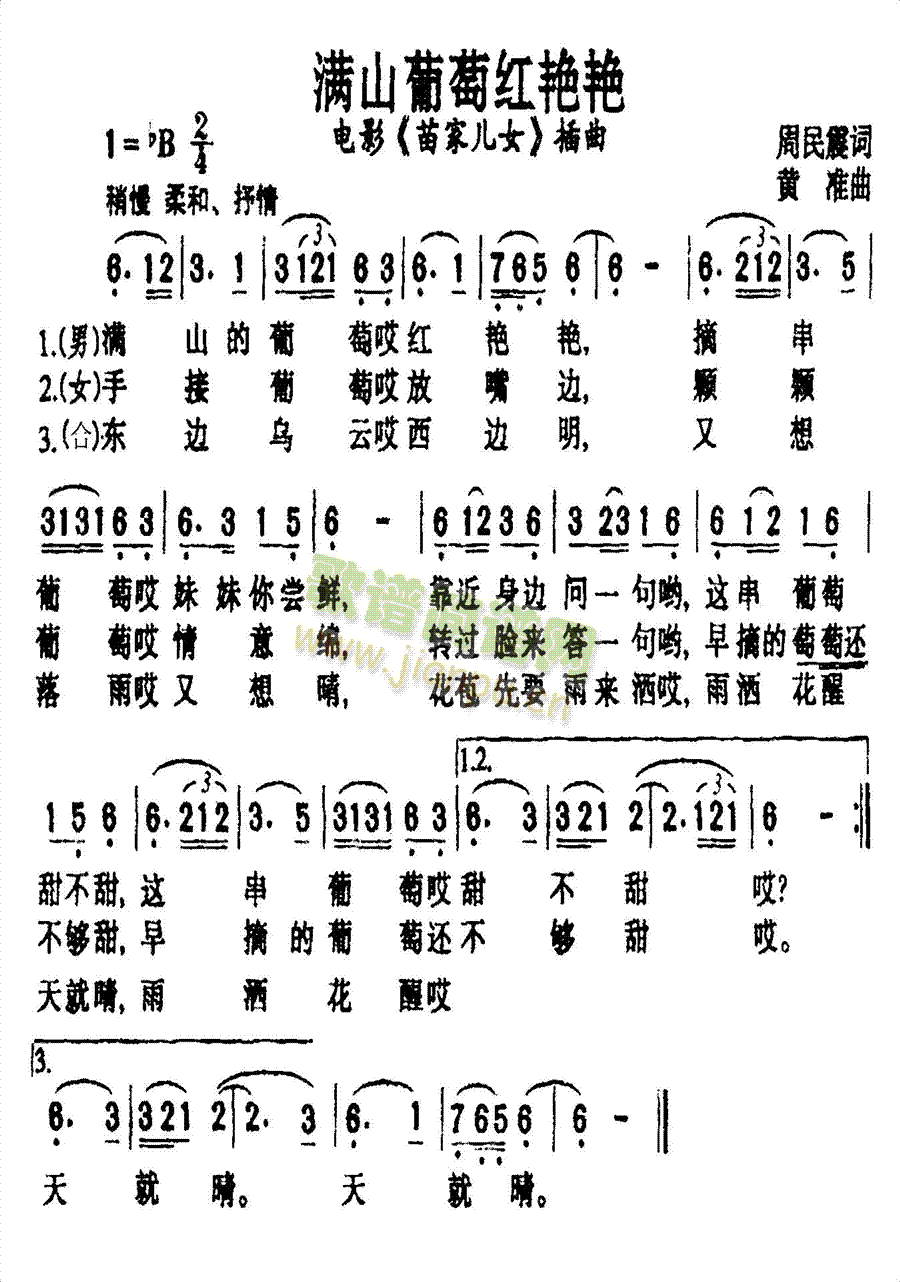 未知 《满山的葡萄红艳艳》简谱