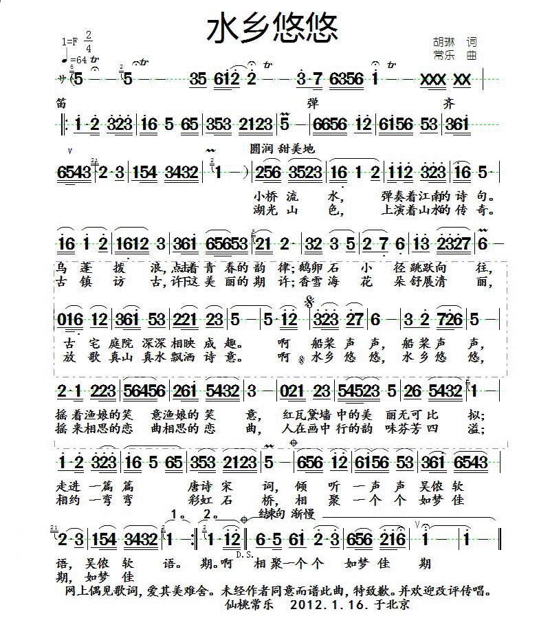 未知 《水乡悠悠》简谱