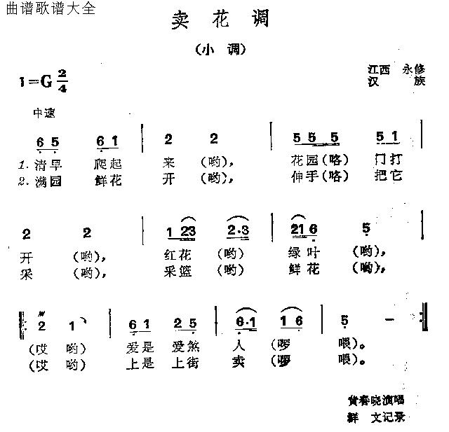 未知 《卖花调》简谱