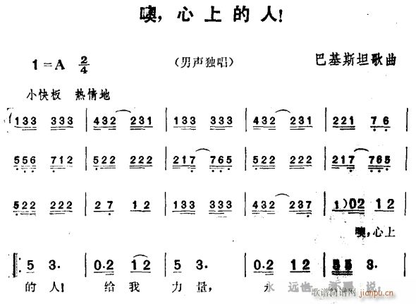 未知 《噢 心上人》简谱