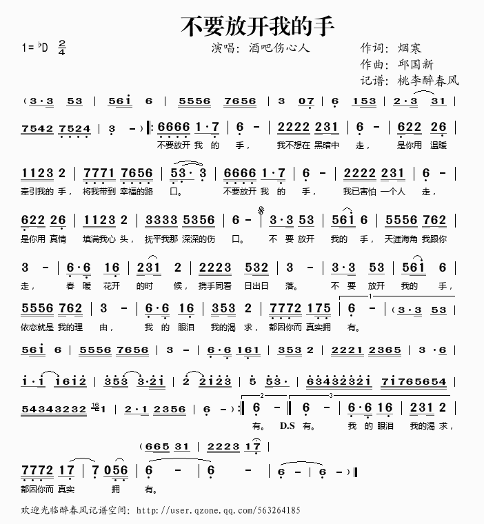 酒吧伤心人 《不要放开我的手》简谱