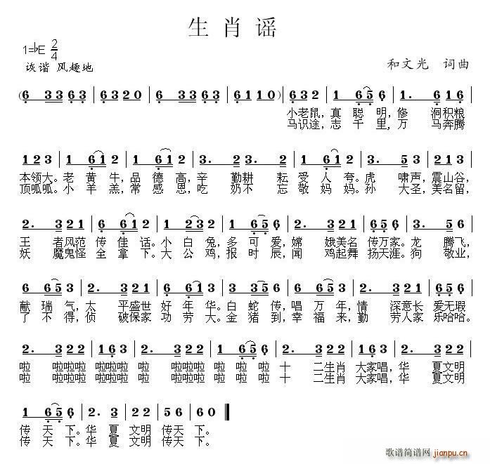 达坡玛吉   和文光 《生肖谣》简谱