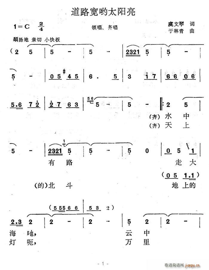 美丽Angel 虞文琴 《道路宽哟太阳亮》简谱