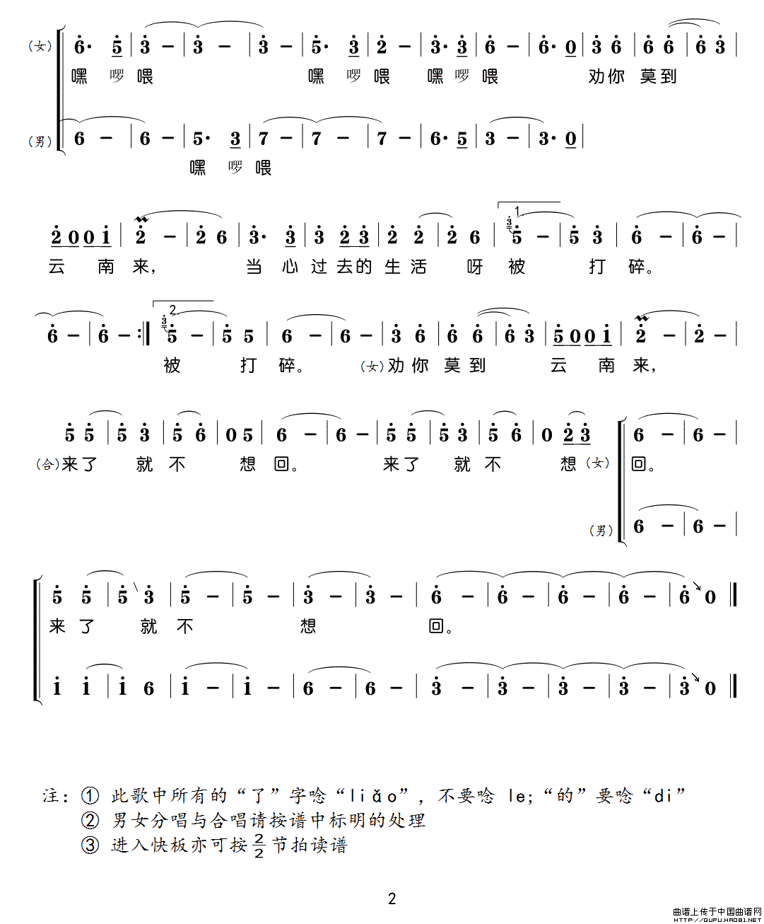 未知 《劝你莫到云南来(2)》简谱