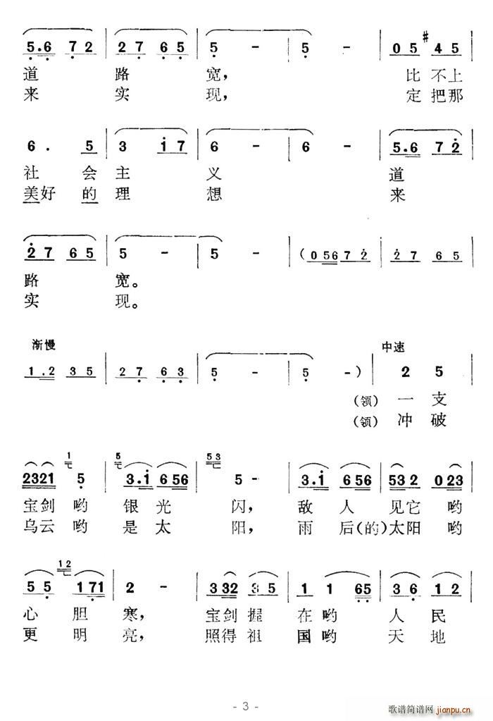 美丽Angel 虞文琴 《道路宽哟太阳亮》简谱