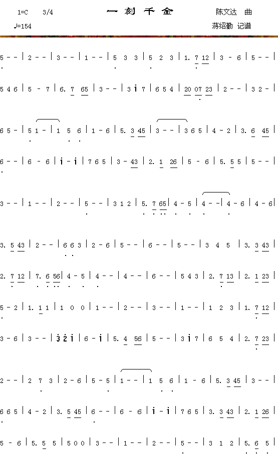 器乐曲 《一刻千金1》简谱