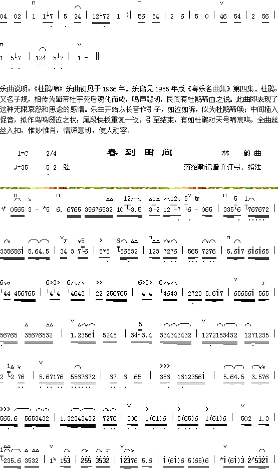 器乐曲 《春到田间1》简谱