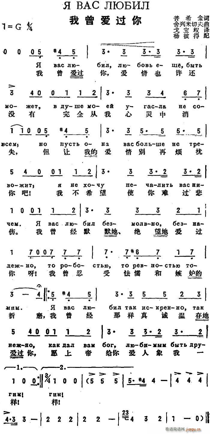 普希金 《[前蘇聯]我曾愛過你(中俄文對照)》簡譜