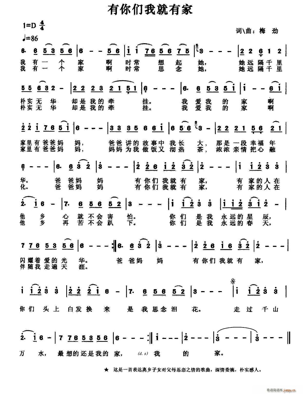 王大军   梅劲 《有你们我就有家》简谱