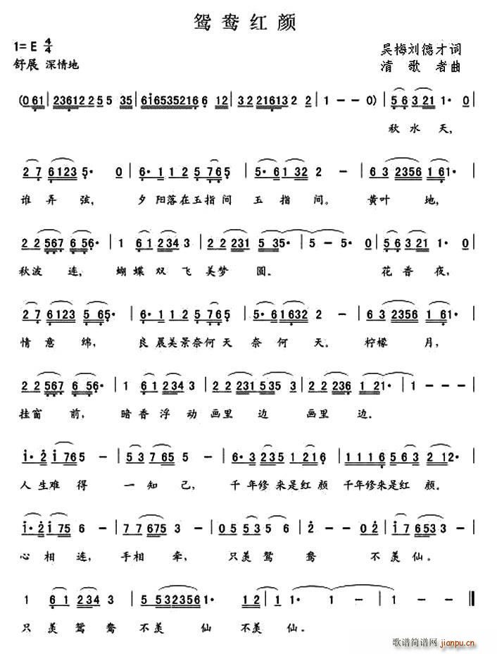 梅子黄时雨 《鸳鸯红颜》简谱