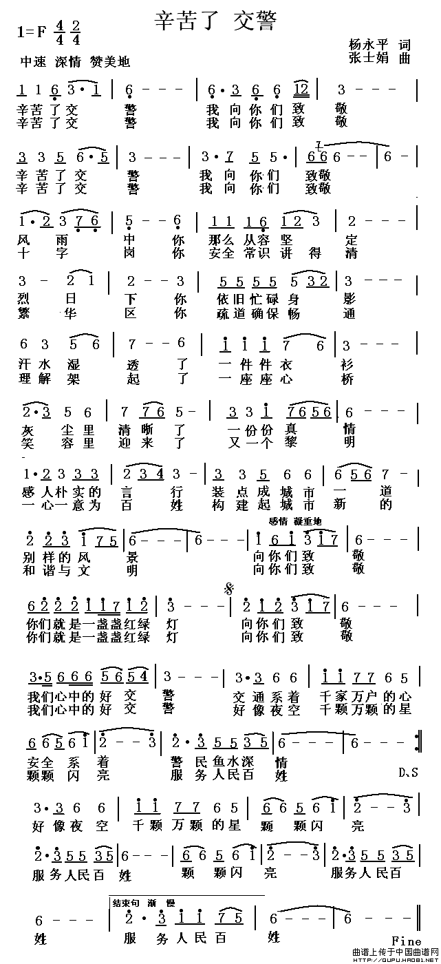 杨永平 《辛苦了 交警》简谱