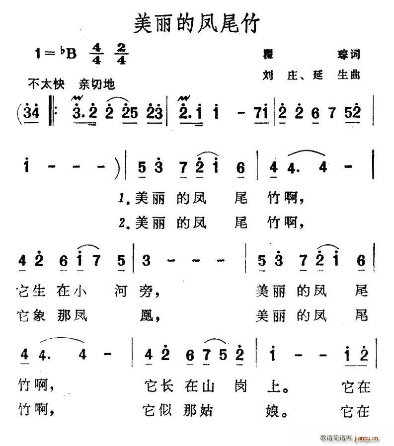 瞿琮 《美丽的凤尾竹》简谱