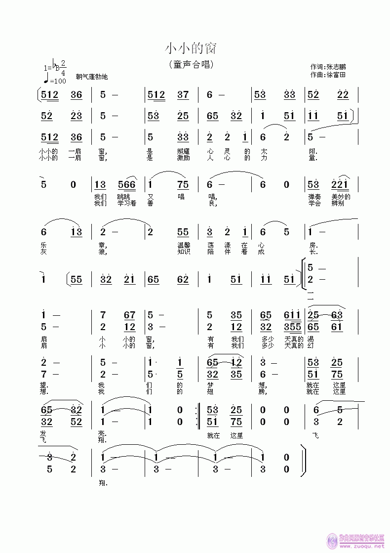 徐富田作 张志鹏作 《小小的窗 张志鹏作词 徐富田作曲》简谱