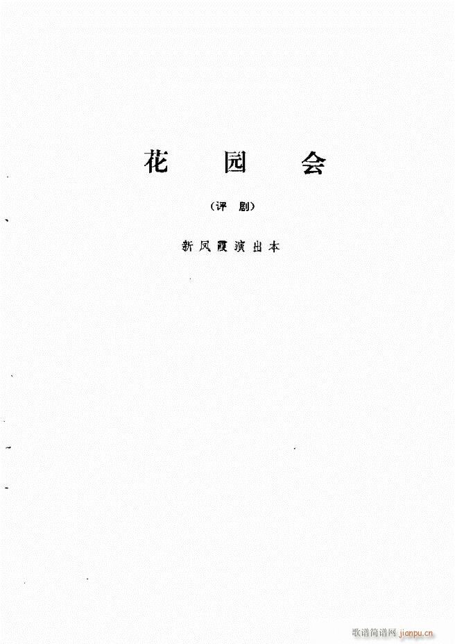 未知 《地方戏曲选编（一） 121-168》简谱