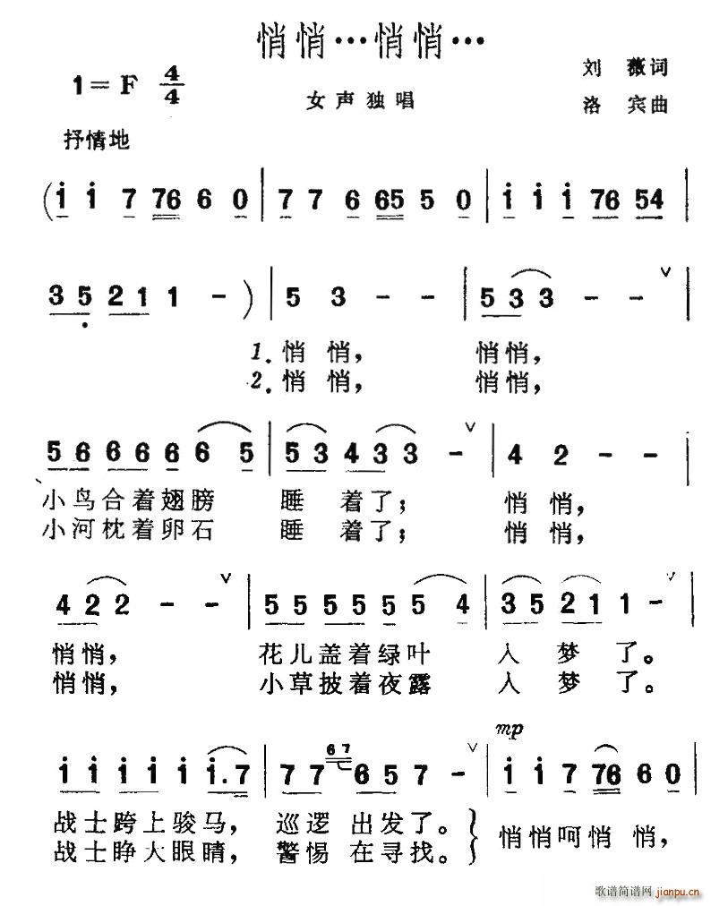 刘薇 《悄悄…悄悄…》简谱