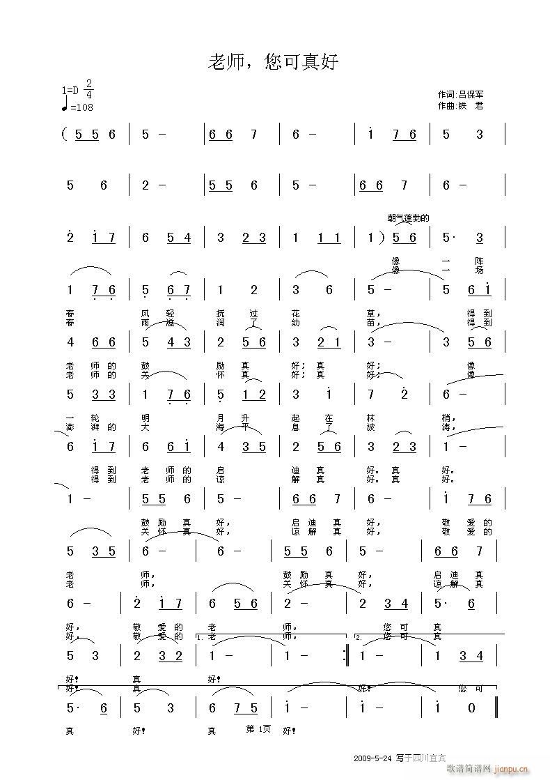 铁君 吕保军 《老师，您可真好》简谱