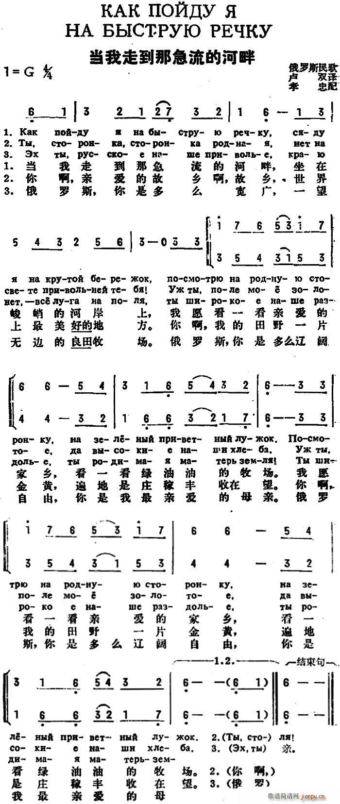 卢双译 《[前苏联]当我走到那急流的河畔（中俄文对照）》简谱