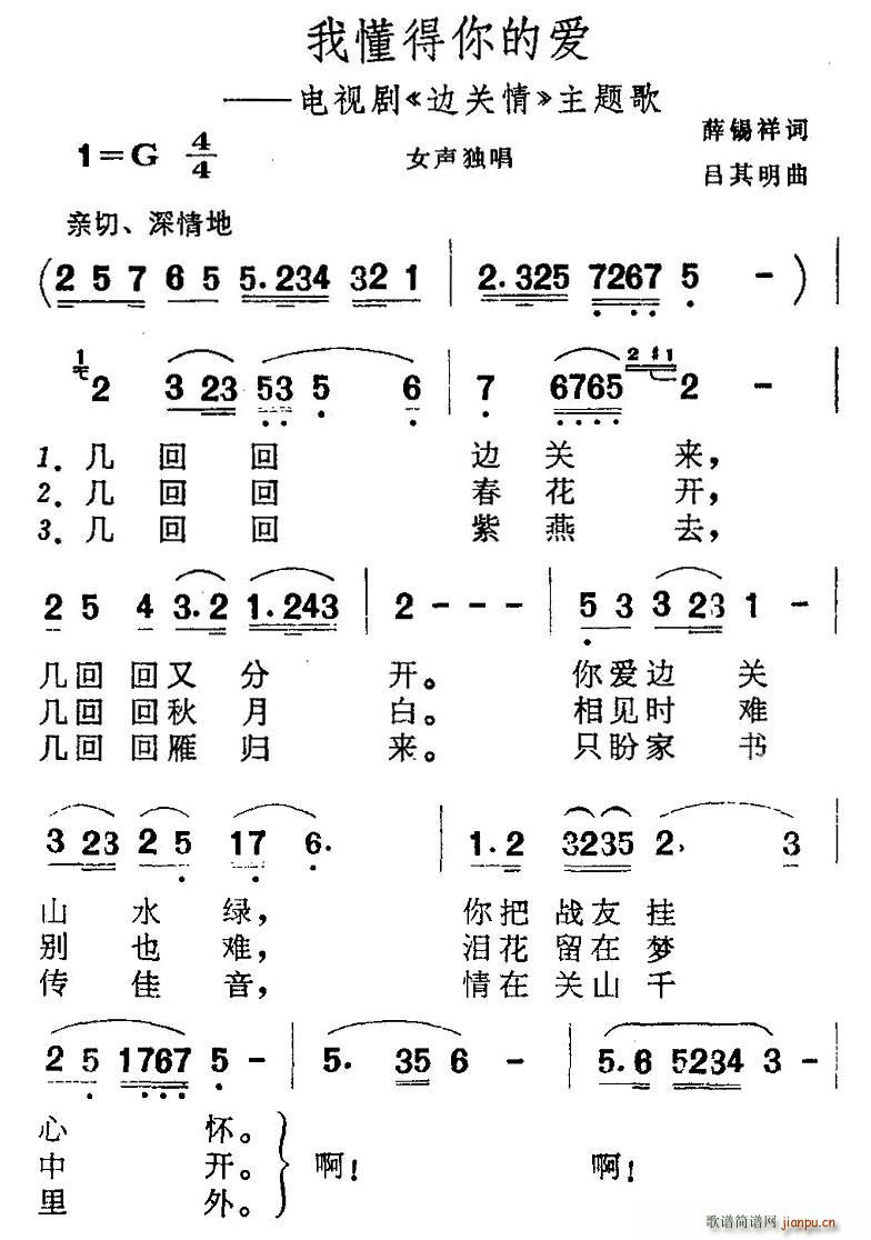 薛锡祥 《边关情》简谱