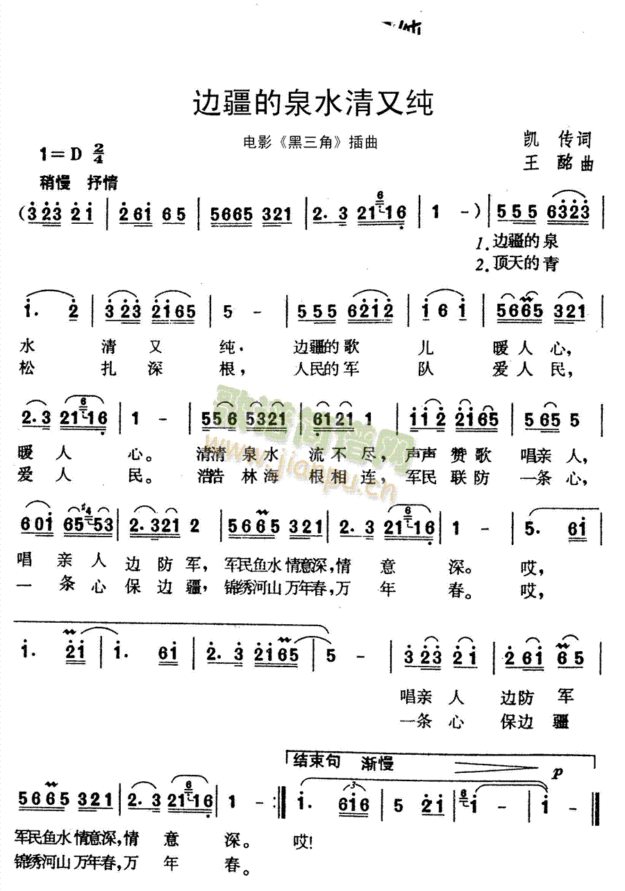 未知 《边疆的泉水清又纯》简谱