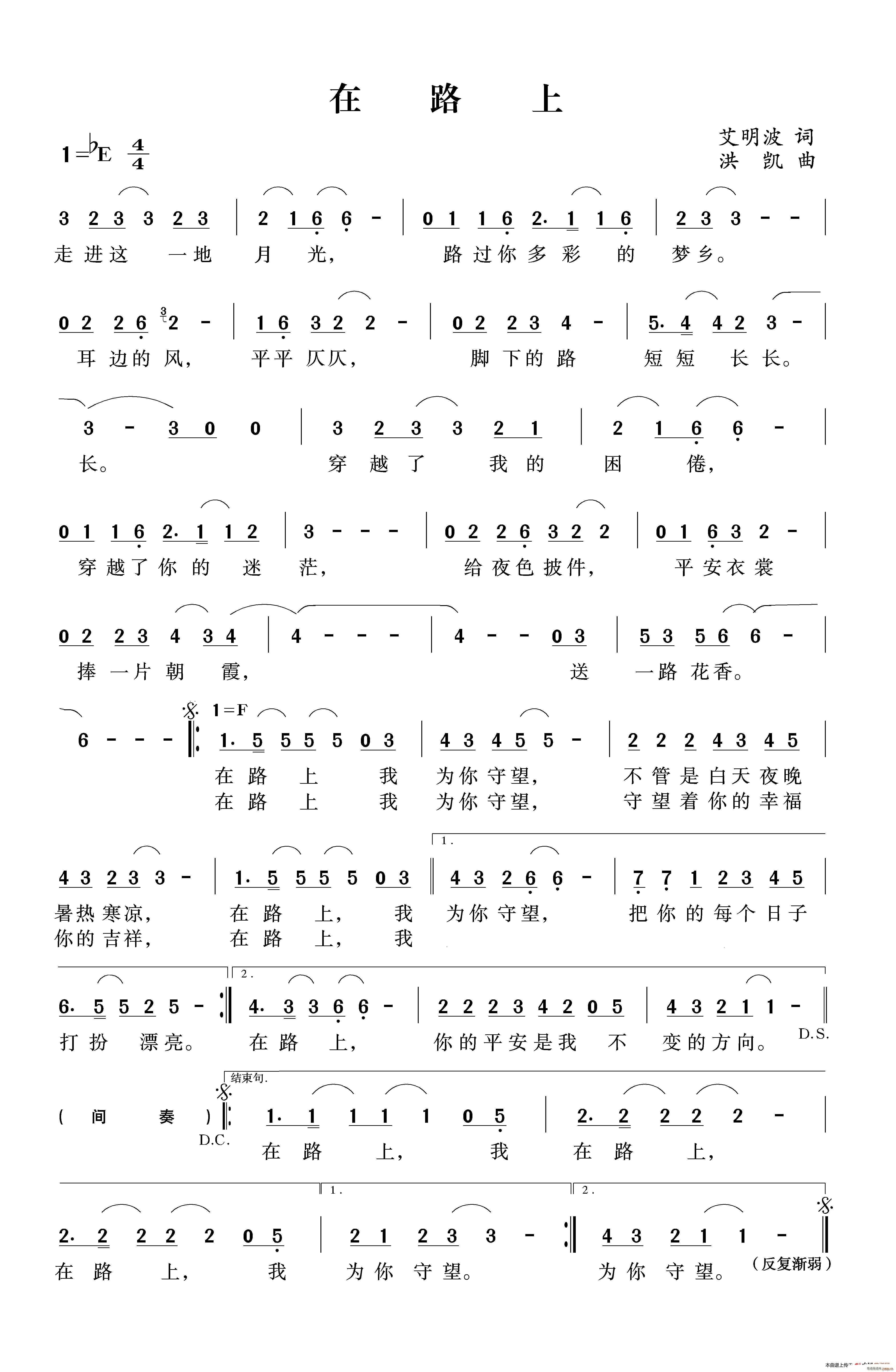 艾明波 《在路上》简谱