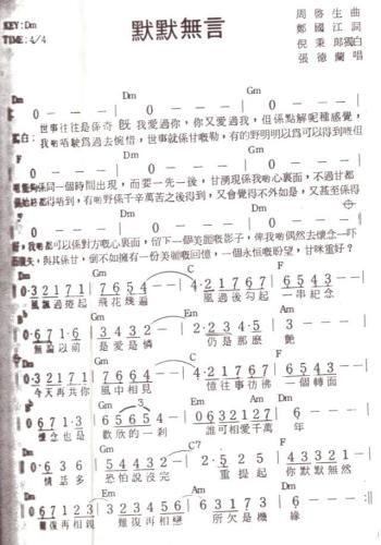 未知 《默默无言》简谱