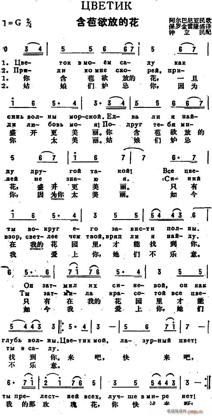 隆盛译 《[前苏联]含苞欲放的花（中俄文对照）》简谱