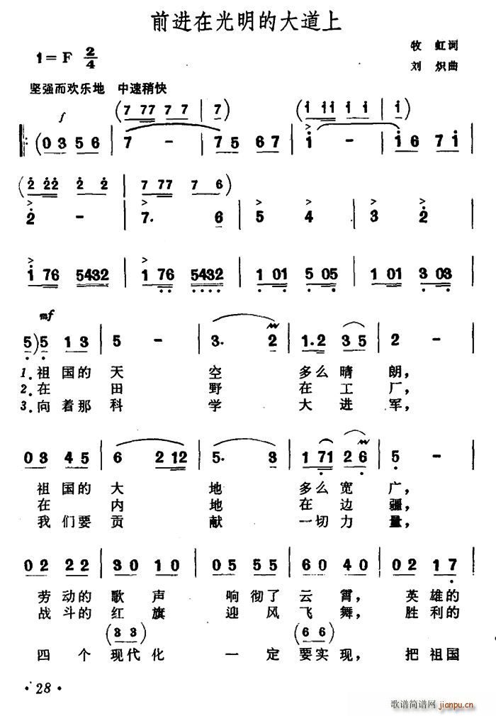 牧虹 《前进在光明的大道上》简谱