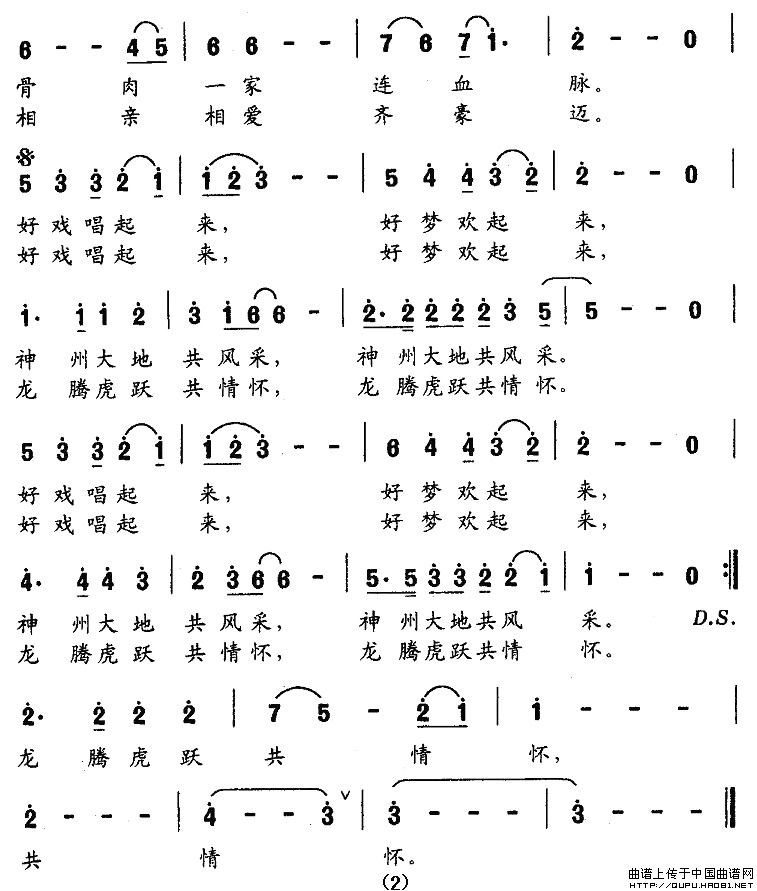 未知 《龙腾虎跃共情怀(2)》简谱