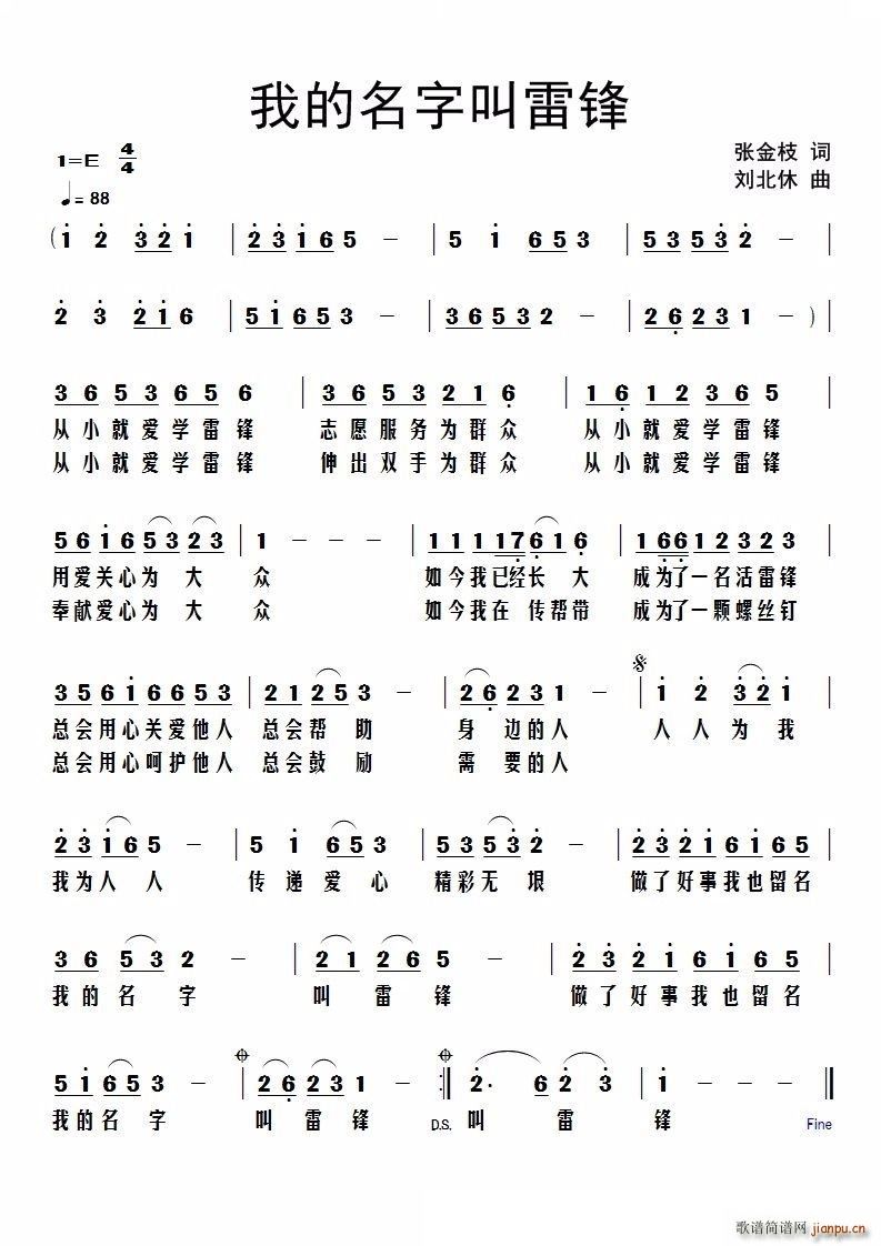 中国 中国 《我的名字叫雷锋》简谱