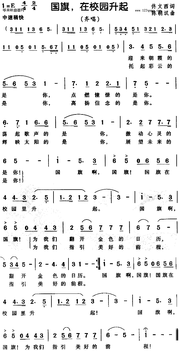 未知 《国旗在校园升起》简谱