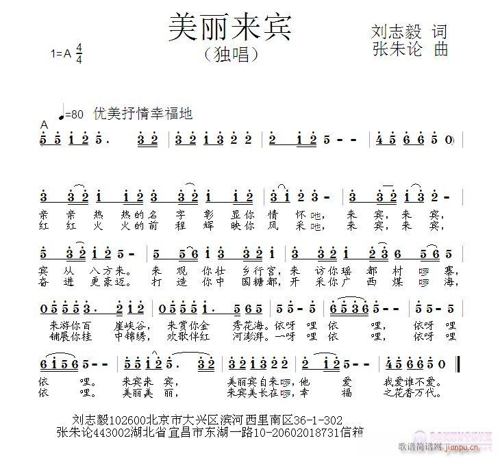 张朱论 刘志毅 《美丽来宾  刘志毅 词  张朱论 曲》简谱