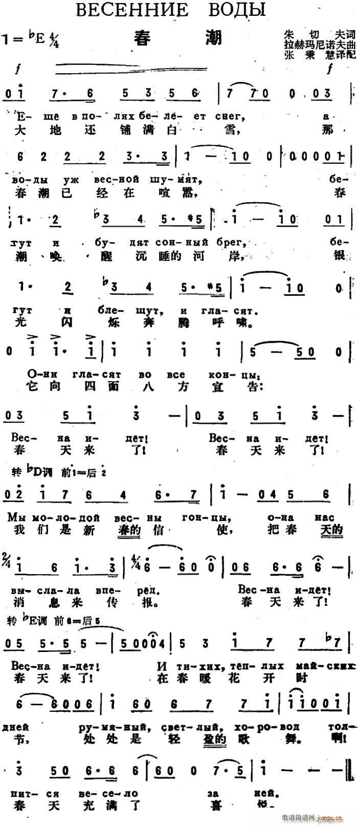 朱切夫 《[前苏联]春潮（中俄文对照）》简谱