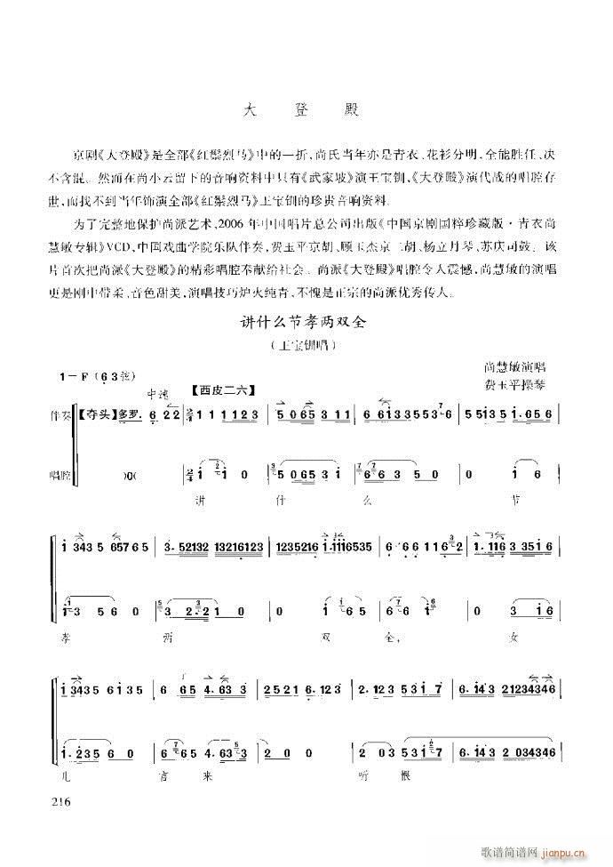 未知 《京胡演奏教程 技巧与练习181-259》简谱